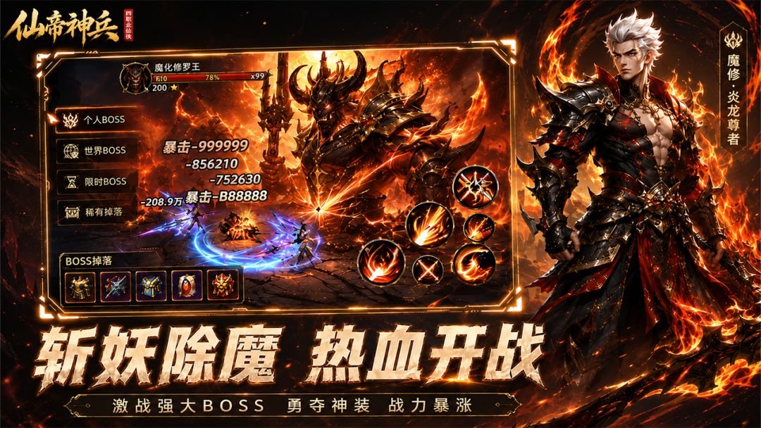 仙帝神兵游戏截图