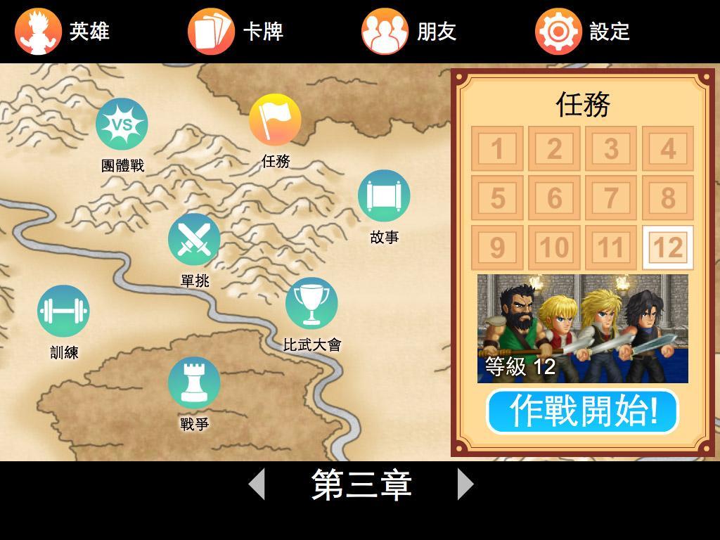 英雄大作战 X游戏截图