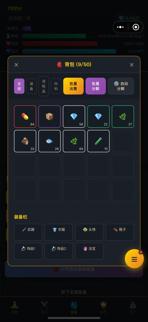 万千网友共修仙游戏截图