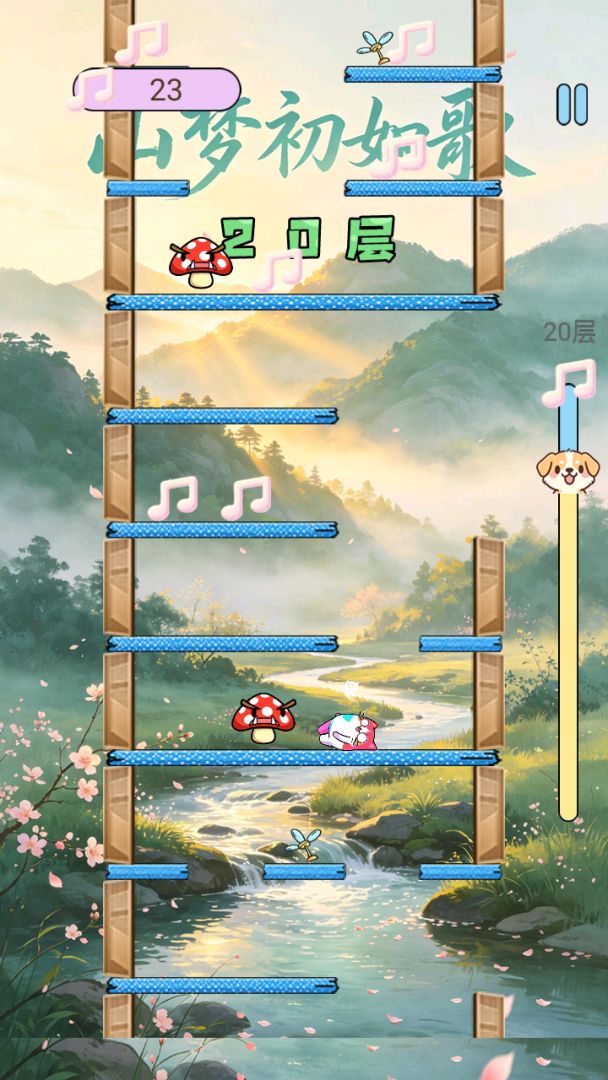 山梦初如歌游戏截图
