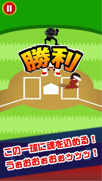 一球入魂！游戏截图