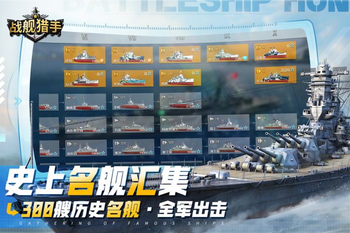 战舰猎手截图