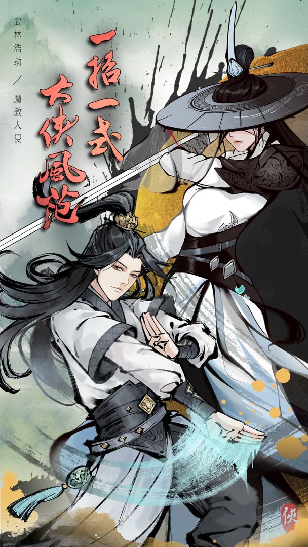 武林浩劫之魔教入侵游戏截图