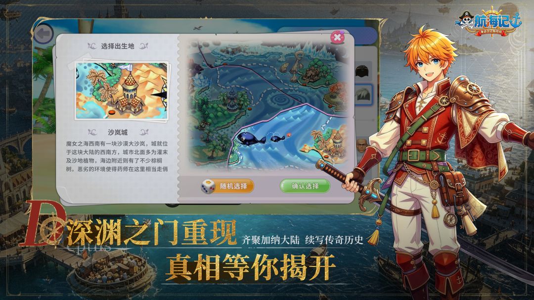 航海记游戏截图