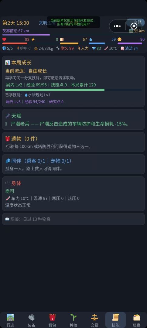 末日公路:灰雾求生游戏截图