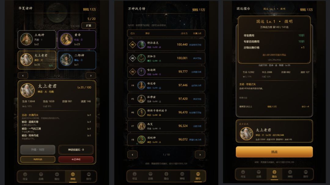 国运擂台:我召唤华夏诸神游戏截图