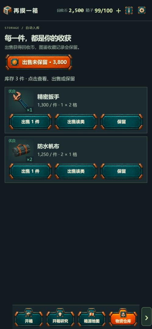 再摸一箱游戏截图