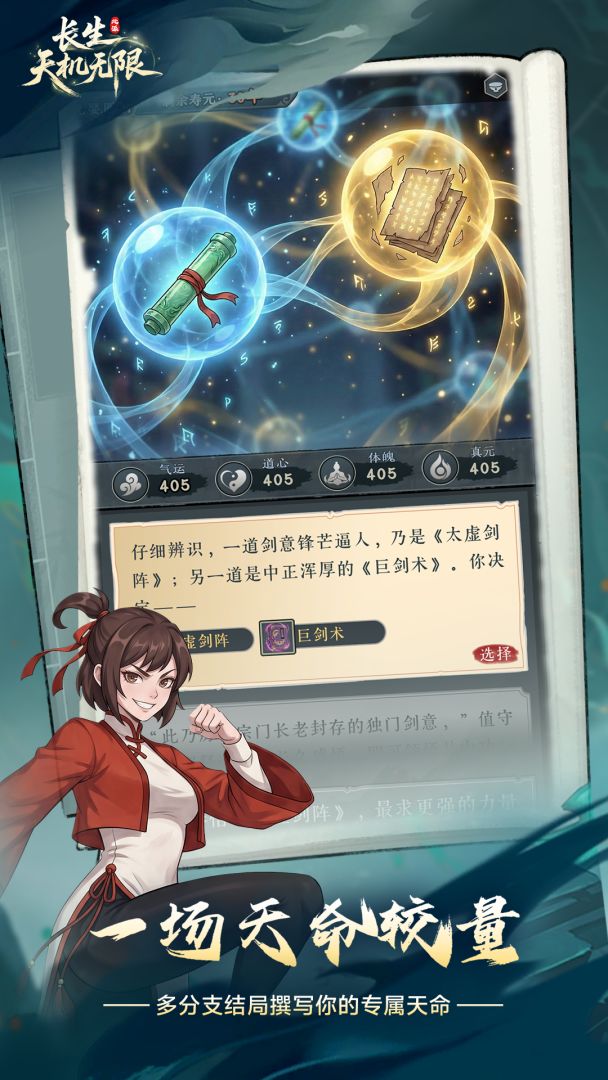 长生:天机无限游戏截图