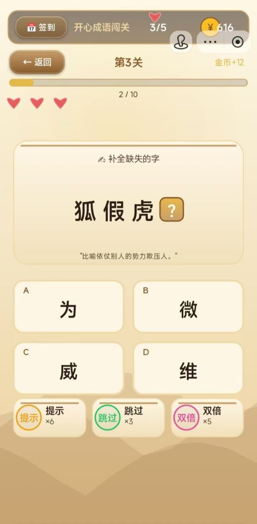 开心成语闯关游戏截图