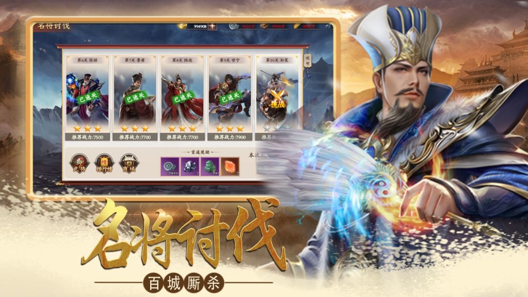 大军师游戏截图