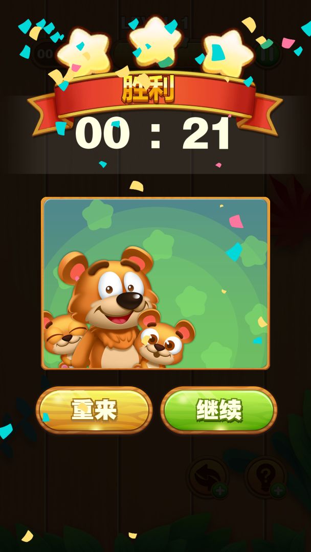 开心对对碰游戏截图