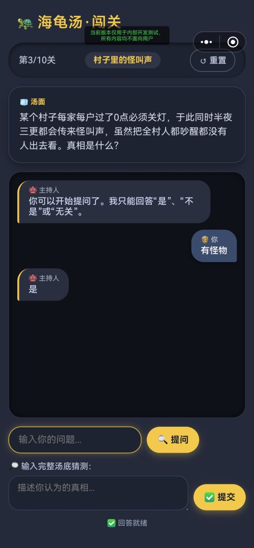海龟汤模拟器游戏截图