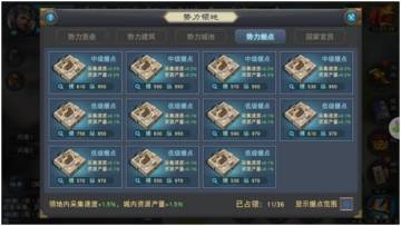 势力据点玩法