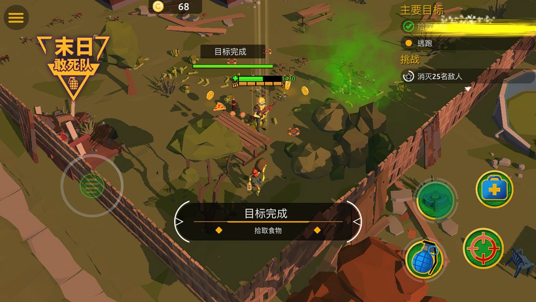末日敢死队游戏截图