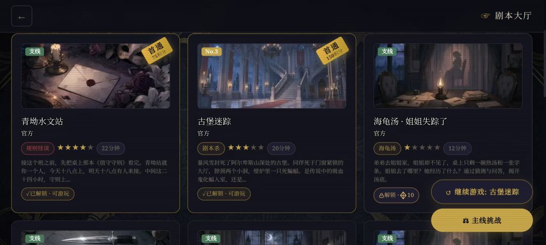 推理社游戏截图