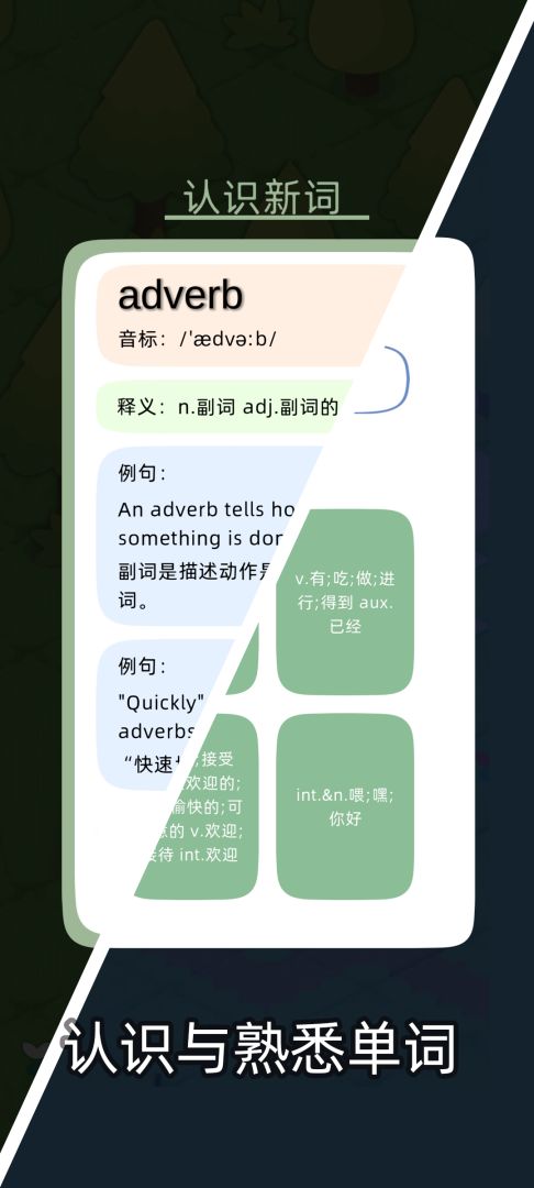 单词啾啾冒险游戏截图