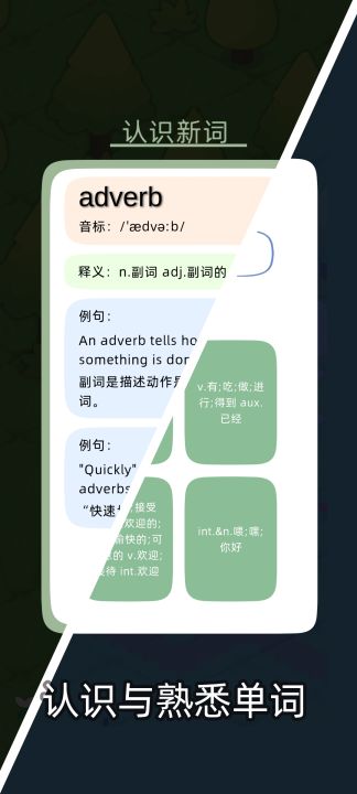 单词啾啾冒险截图