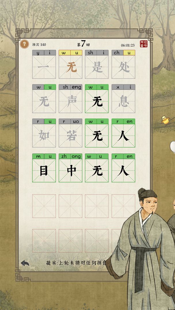 日猜成语游戏截图