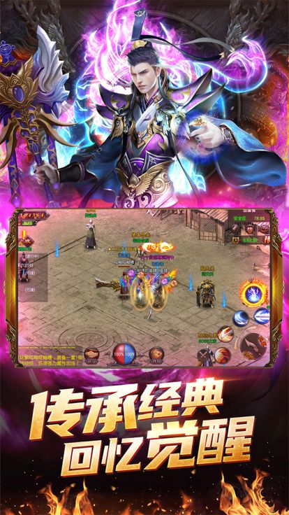 烈焰武尊：复古合击游戏截图