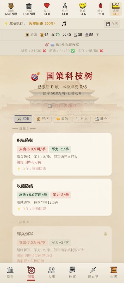 崇祯模拟器游戏截图