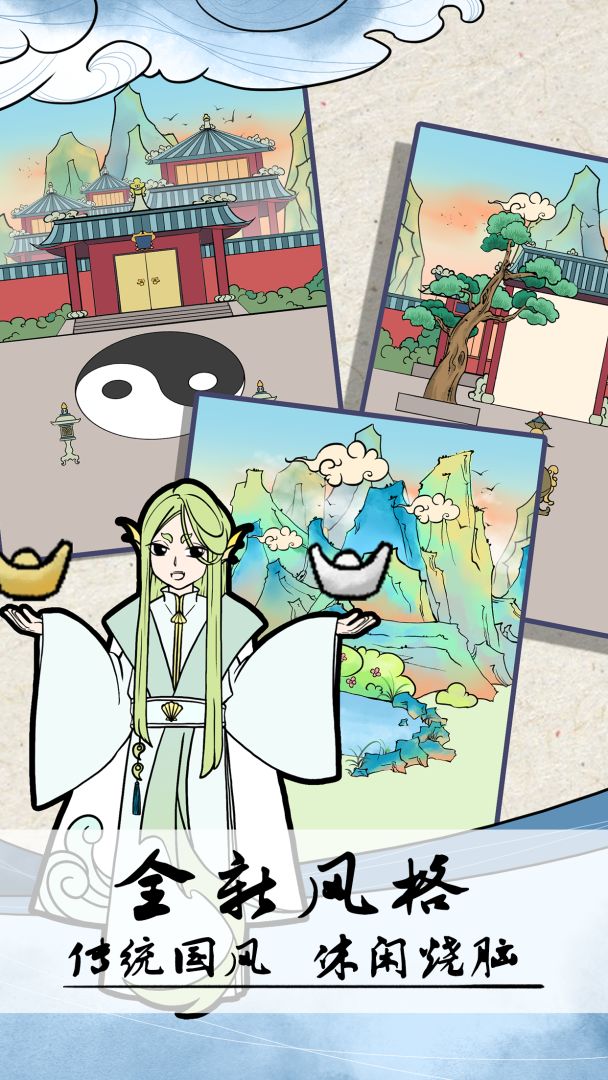 不要打扰我修仙游戏截图