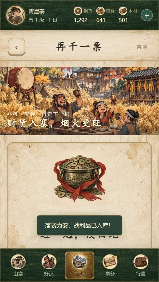 山大王模拟器游戏截图