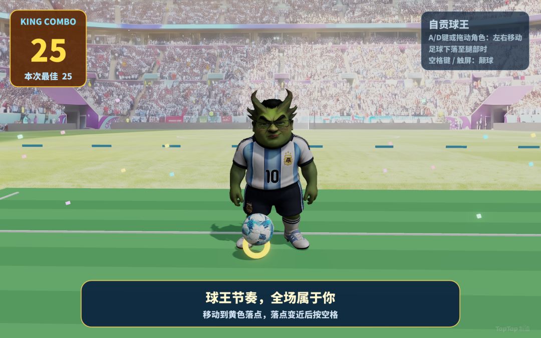 自贡球王游戏截图