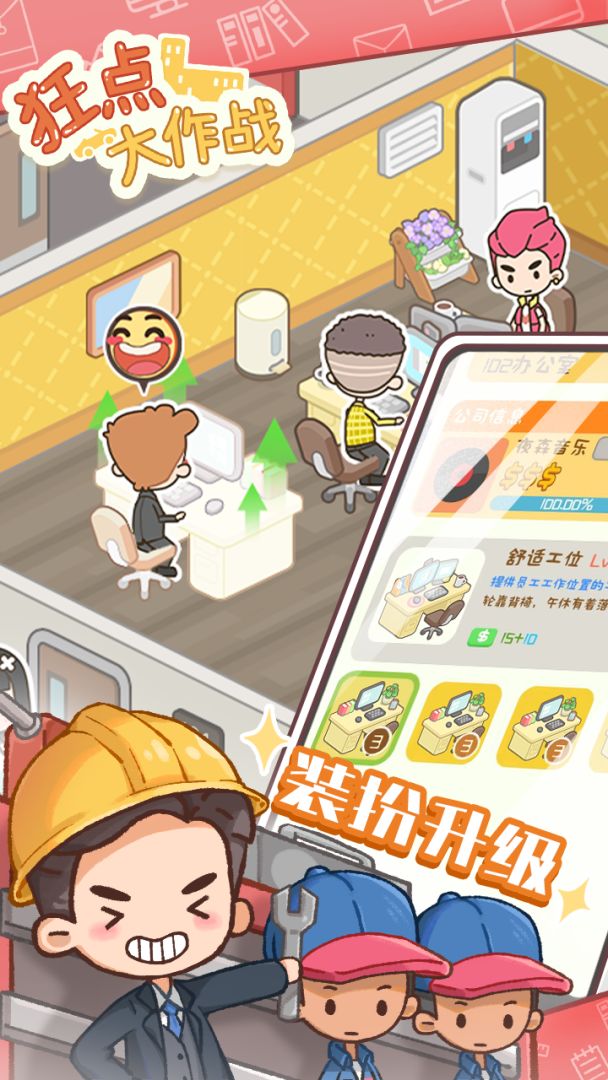 狂点大作战游戏截图