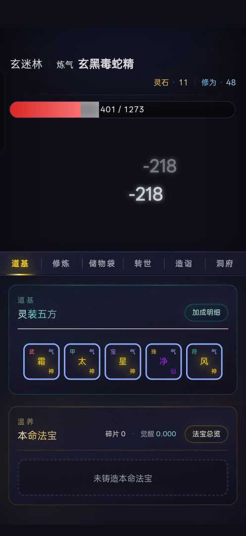 修仙转世游戏截图