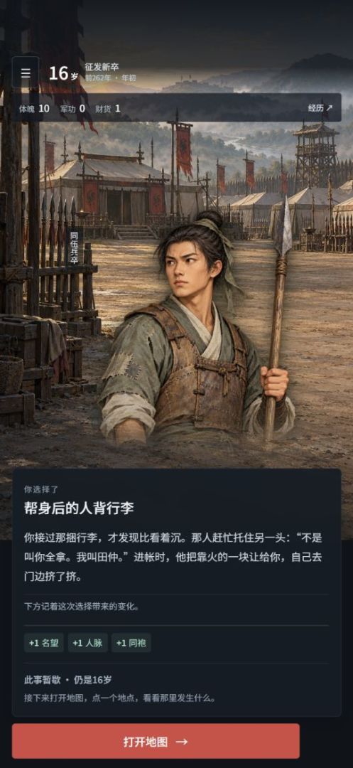 我在战国当小兵游戏截图