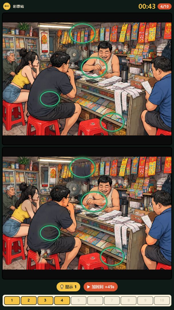 暴富找茬乐游戏截图