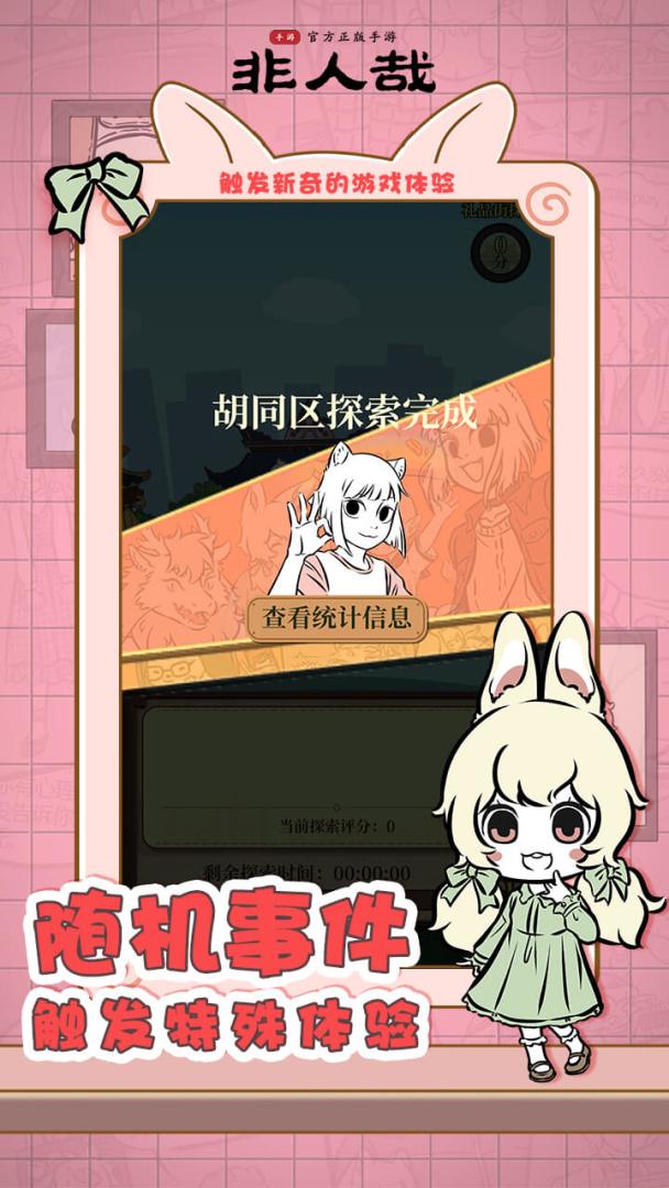 非人哉（测试服）游戏截图