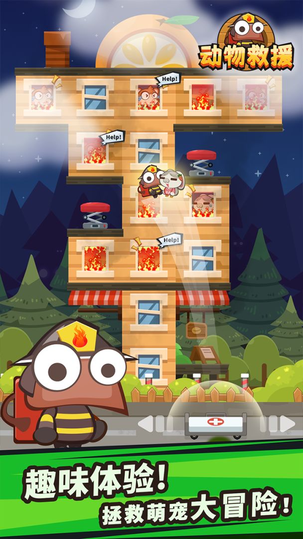 动物救援游戏截图