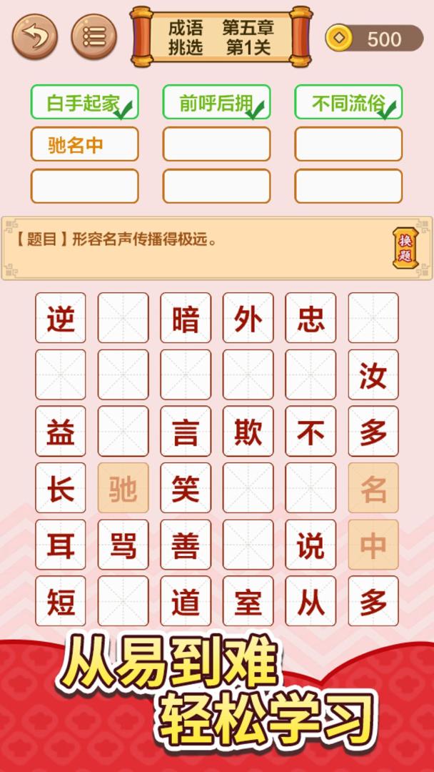 成语接龙闯关游戏截图