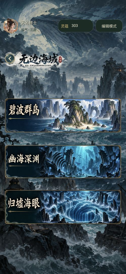 山海绘卷游戏截图