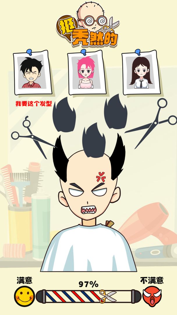 挺秃然的游戏截图