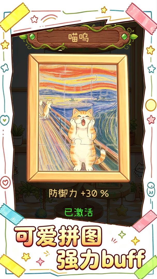 猫猫队冲鸭游戏截图