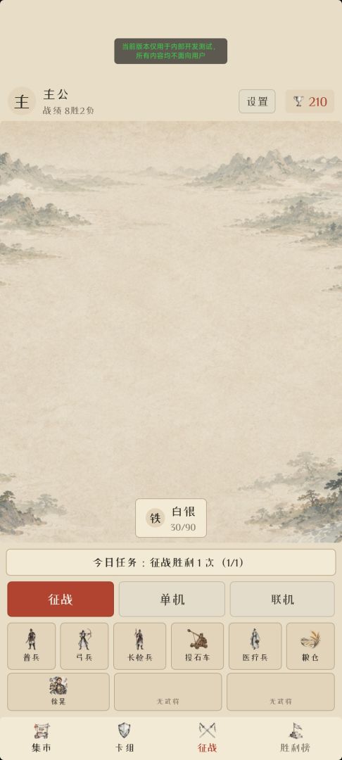 翻格三国：开局只有一个兵游戏截图