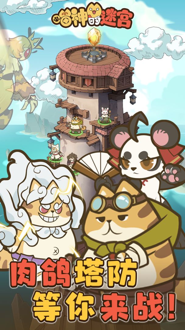 喵神的迷宫游戏截图