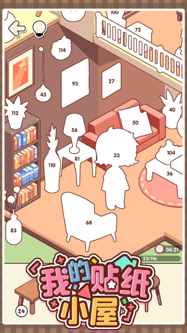 我的贴纸小屋游戏截图