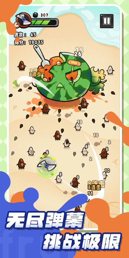 切切切水果游戏截图