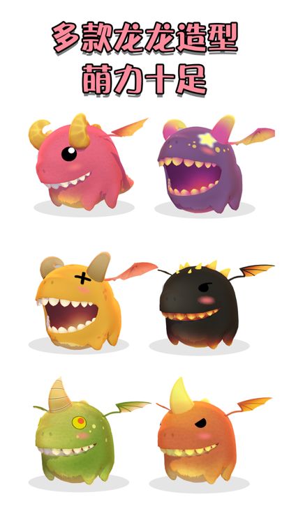 萌龙养成记游戏截图