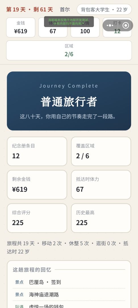 环游世界八十天游戏截图