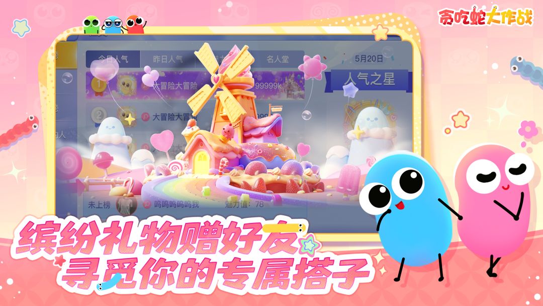 贪吃蛇大作战游戏截图