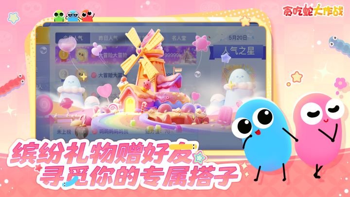 贪吃蛇大作战截图