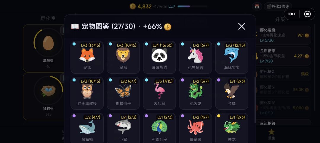 蛋宠放置游戏截图