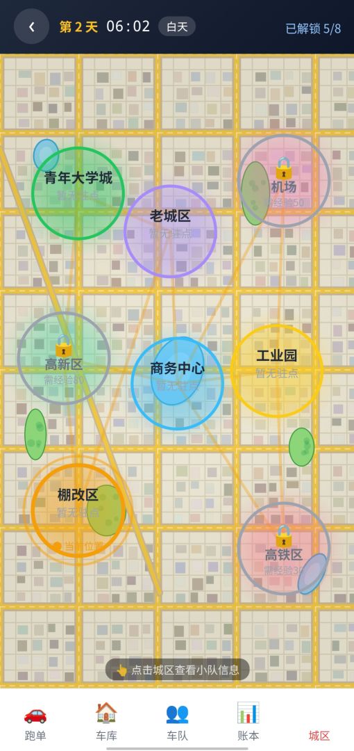 都市代驾大亨游戏截图