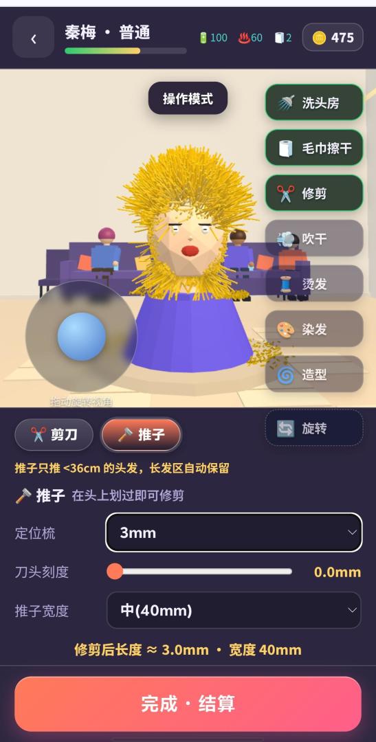 理发模拟器游戏截图