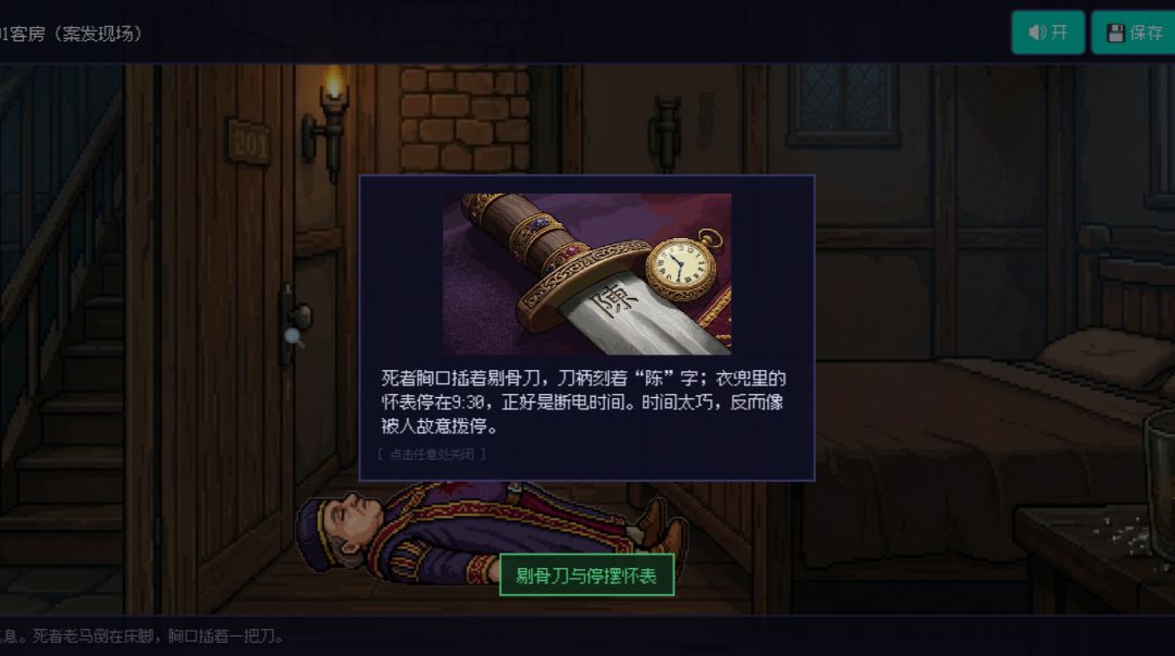 缄默之证游戏截图