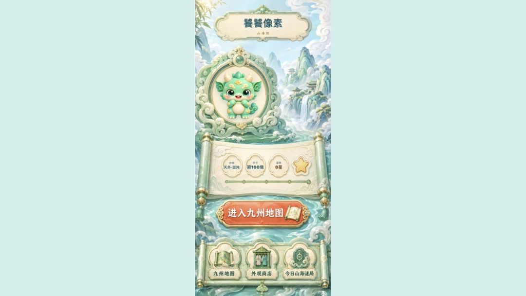 饕饕像素:山海经游戏截图